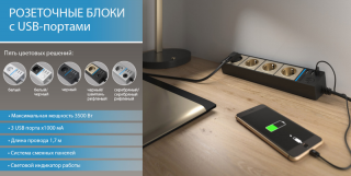 Удлинитель Werkel 4-х местный+3 USB  WL20-04-03 черный