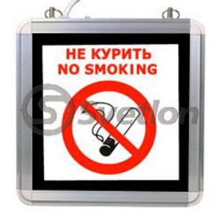 Светильник "НE КУРИТЬ" 220V 12LED белый MBD-200/55  E23