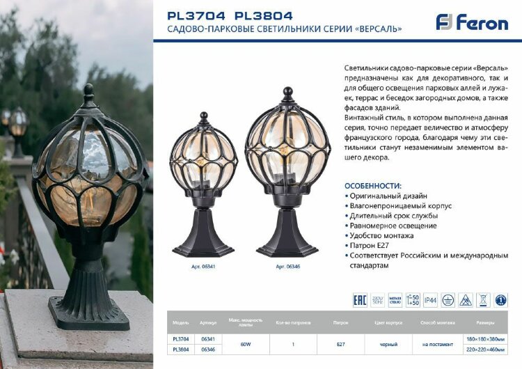 Уличный светильник FERON PL3804 черный