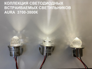 Встраиваемый светильник (AURA) LED-6 IP44 220V 1W с б/п